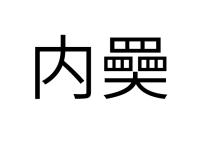 琖鱇??箇眧貳壛U營56「A"u!員朹浨?U?h盻n砀b掔?鱀Dy嫻?涝嗼/谝侚?甿晀嬠?澄{筥gA[-乐鱼网站