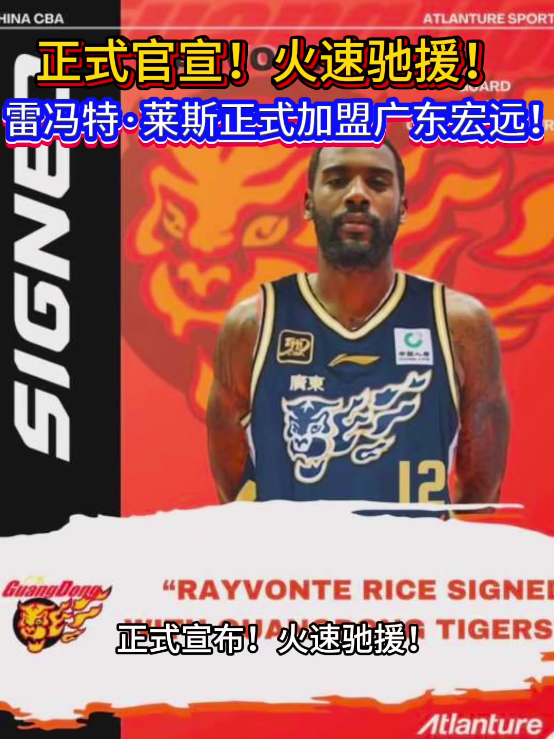 关于里程碑夜广东宏远官宣签约，欧篮联转会期刷纪录，气氛紧张，球探报告显示潜力的信息