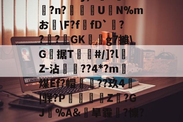 浣溪沙荆州约马奉先登楼观塞张孝祥情感 浣溪沙荆州约马奉先登楼观塞张孝祥情感